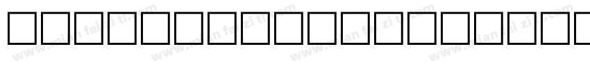 字体tuesdaynight regul字体转换